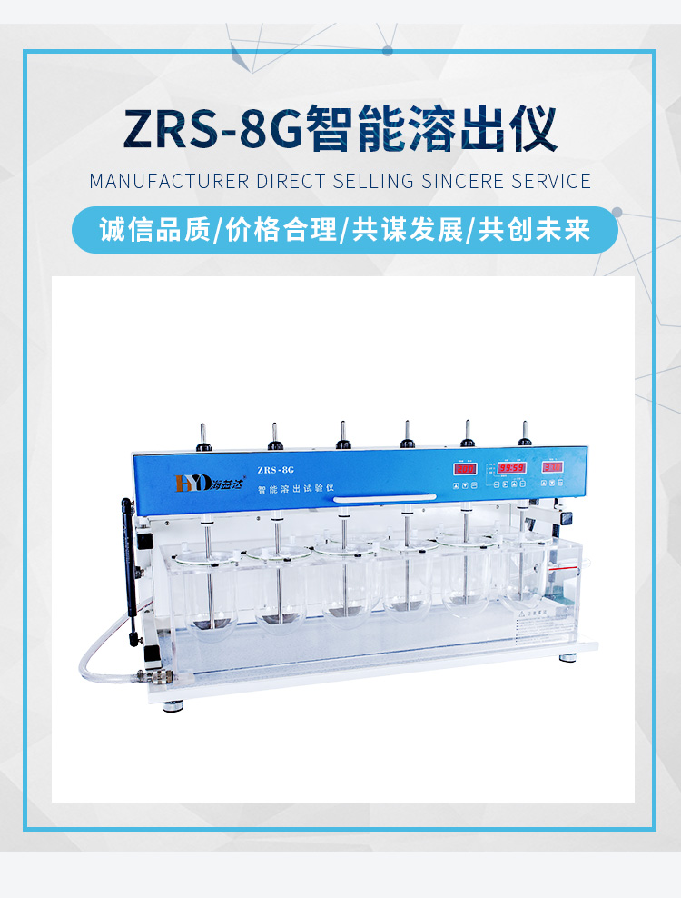 6-ZRS-8G智能溶出仪_03.jpg