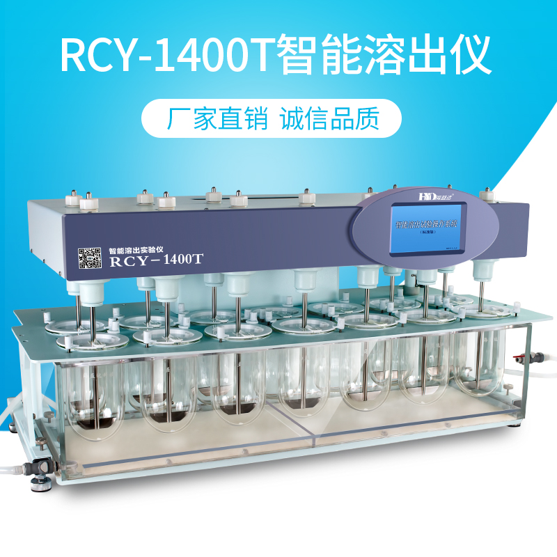 RVY-1400T智能溶出仪.jpg