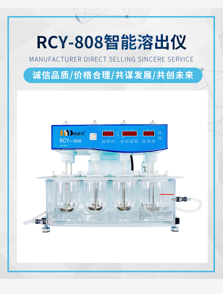 4-RCY-808<strong><strong><strong><strong><strong><strong><strong><strong><strong><strong><strong><strong><strong><strong><strong><strong><strong><strong><strong><strong><strong><strong><strong>智能溶出仪</strong></strong></strong></strong></strong></strong></strong></strong></strong></strong></strong></strong></strong></strong></strong></strong></strong></strong></strong></strong></strong></strong></strong>_03.jpg