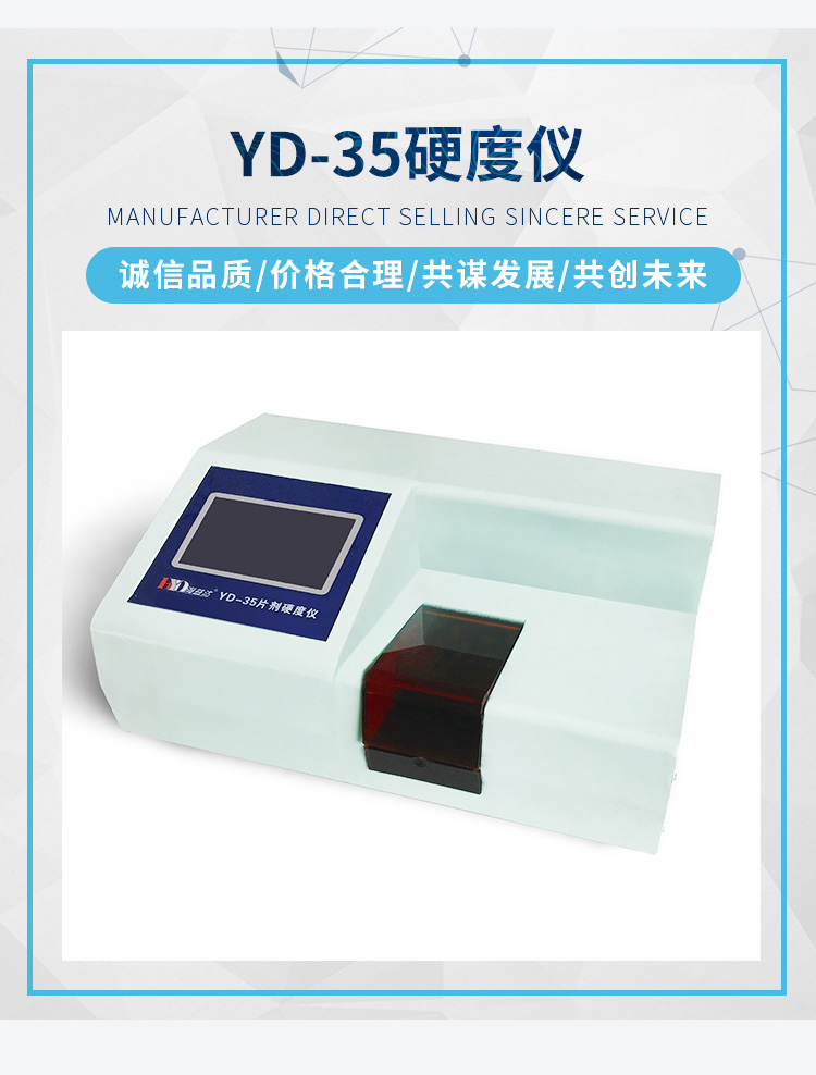 12-YD-35硬度仪_03.jpg